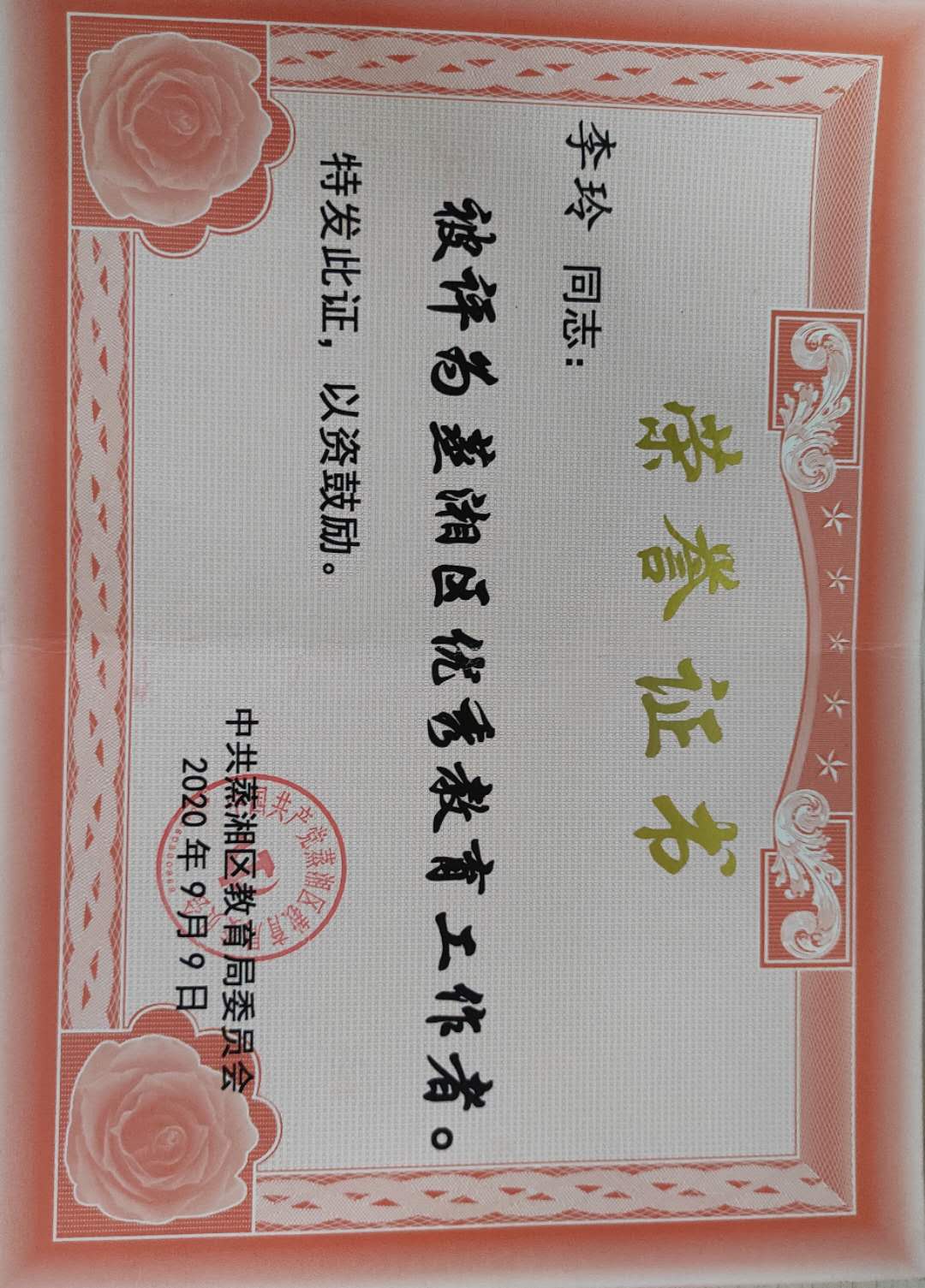 言傳身教,真情付出 言傳身教,真情付出